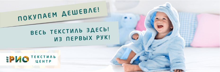 Выбор трикотажной одежды для ребенка. Полезные советы и статьи от экспертов Текстиль центра РИО  Грозный