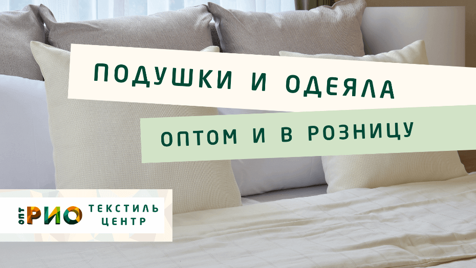 Все о подушке - как купить. Полезные советы и статьи от экспертов Текстиль центра РИО  Грозный