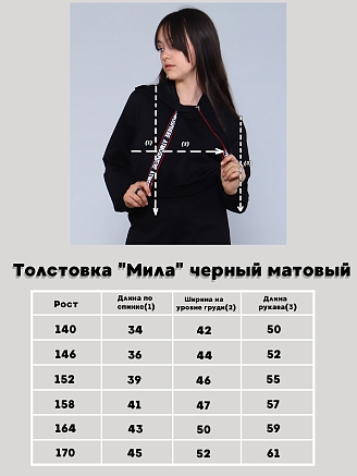 Детская толстовка "Мила" / Черный матовый